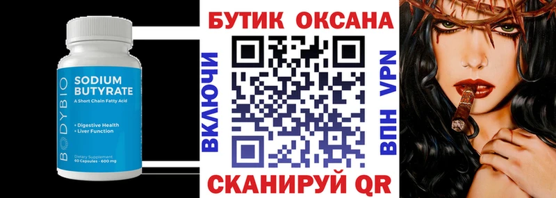 Бутират бутик  Дудинка 